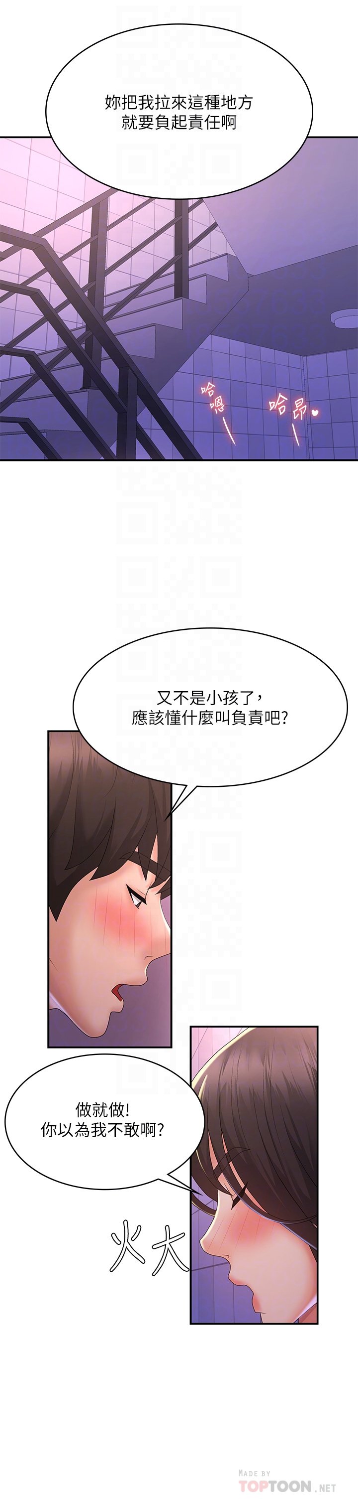 第38话 - 被偷窥的快感 第 18 页