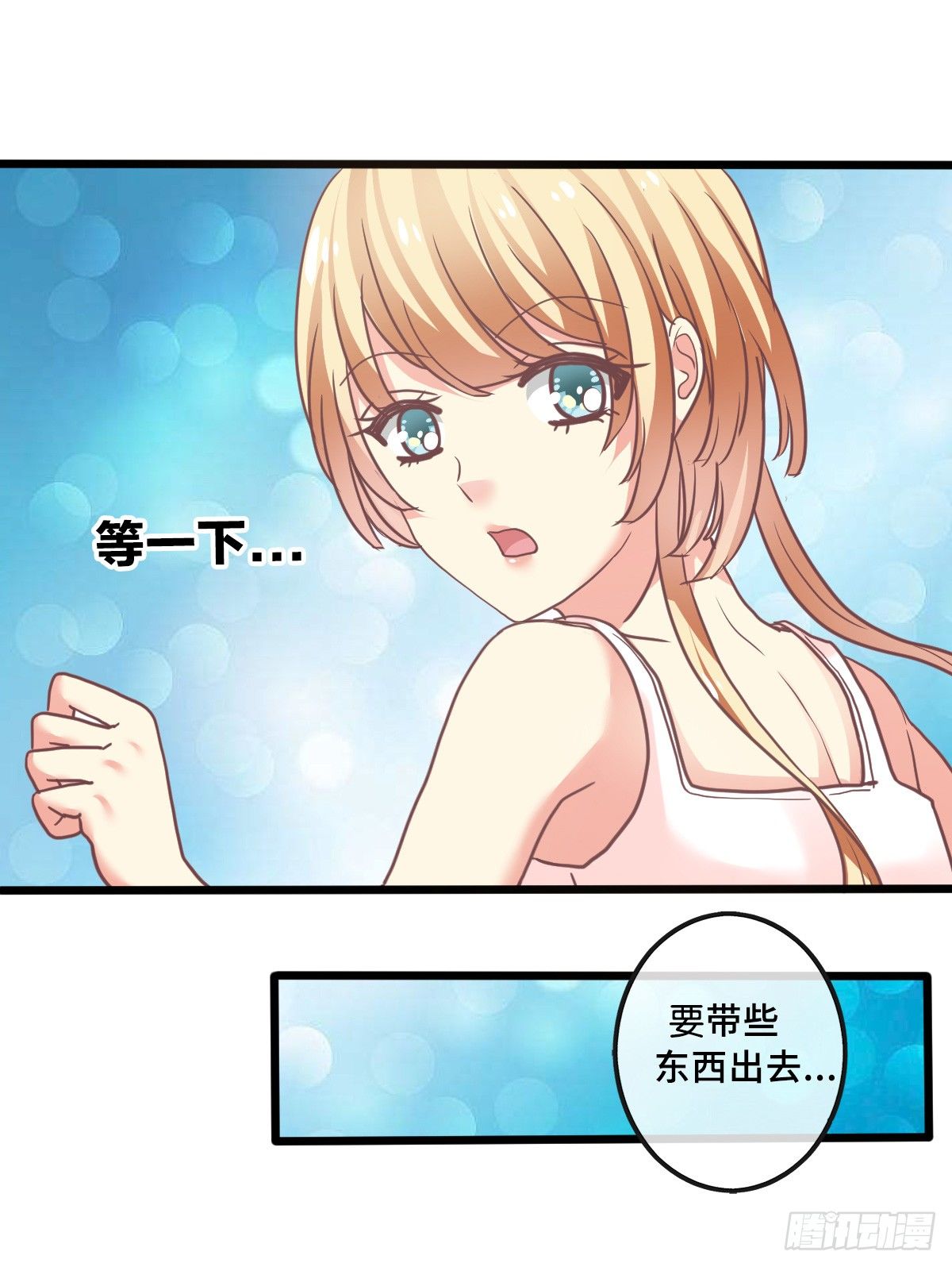 10、星君感应 第 15 页