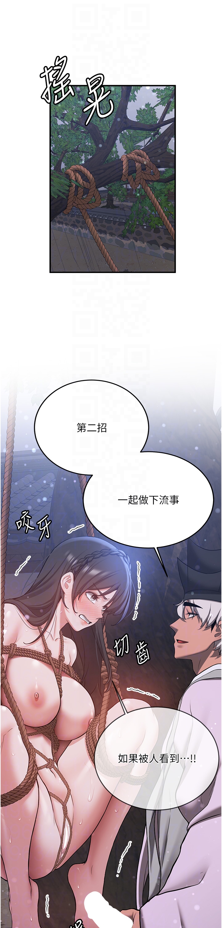 第62话 - 羞耻感满点的「课程」 第 28 页