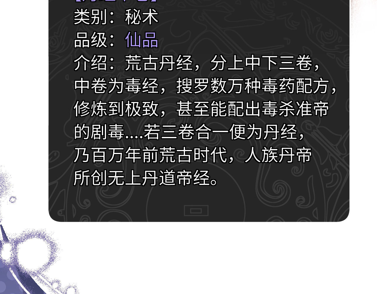 第12话 逆徒居然让我穿黑丝？ 第 35 页