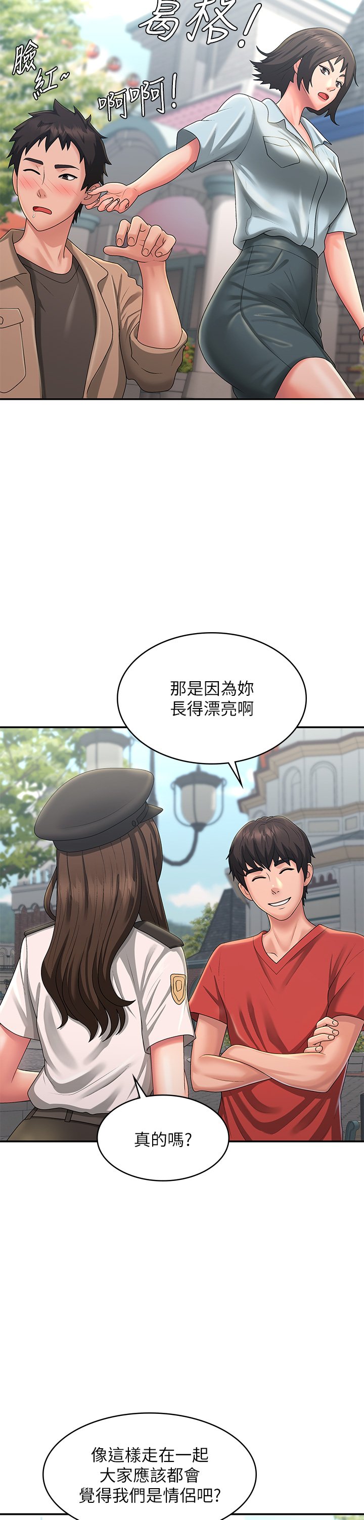 第41话 - 妳是不是想诱惑我?! 第 13 页