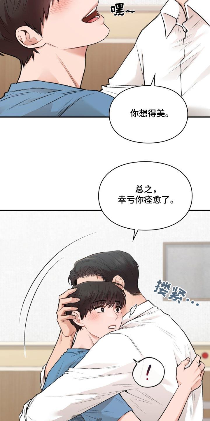 第66话 出院 第 7 页