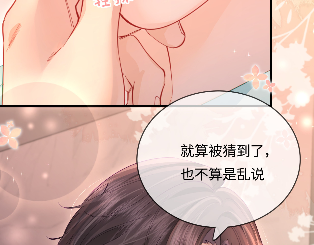 第44话 撩乱心神 第 27 页