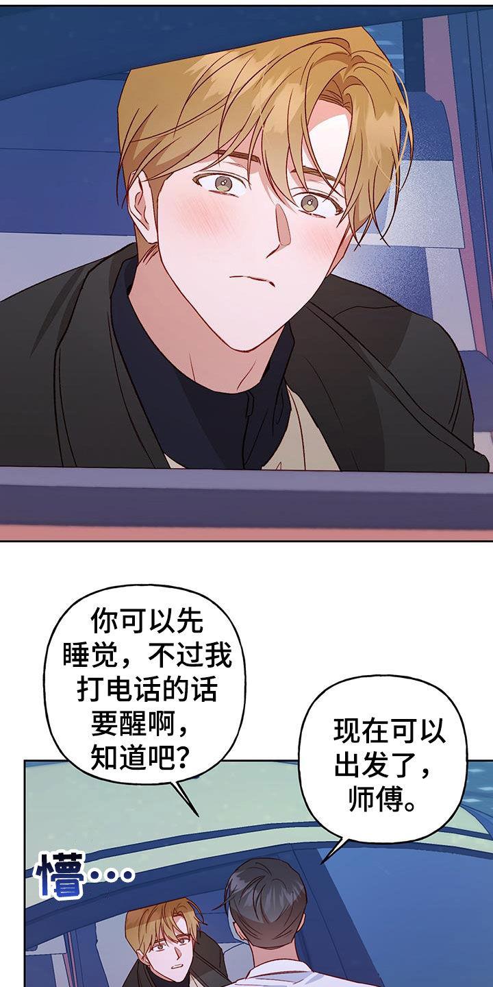 第67话 好幸福 第 20 页