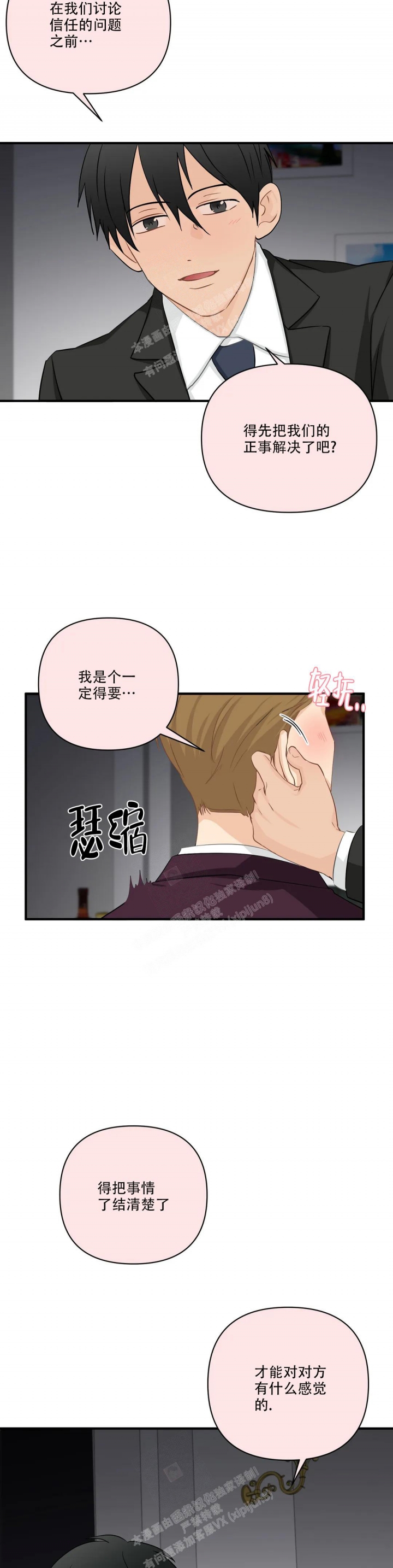 第103话 正式交往吧 第 11 页