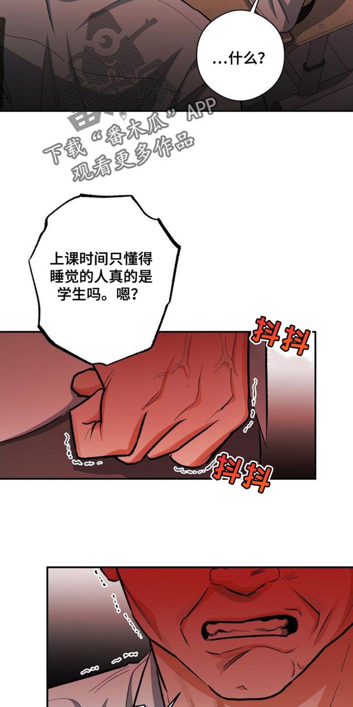 第88话 砸我车的人是你吧？ 第 27 页