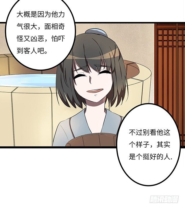 被打断的占卜 第 11 页