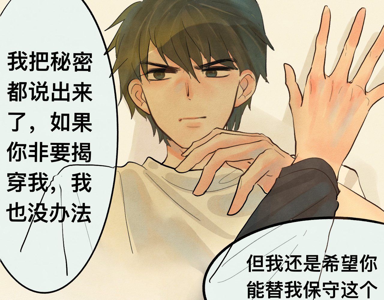 第10话 我们一起回家吧 第 79 页