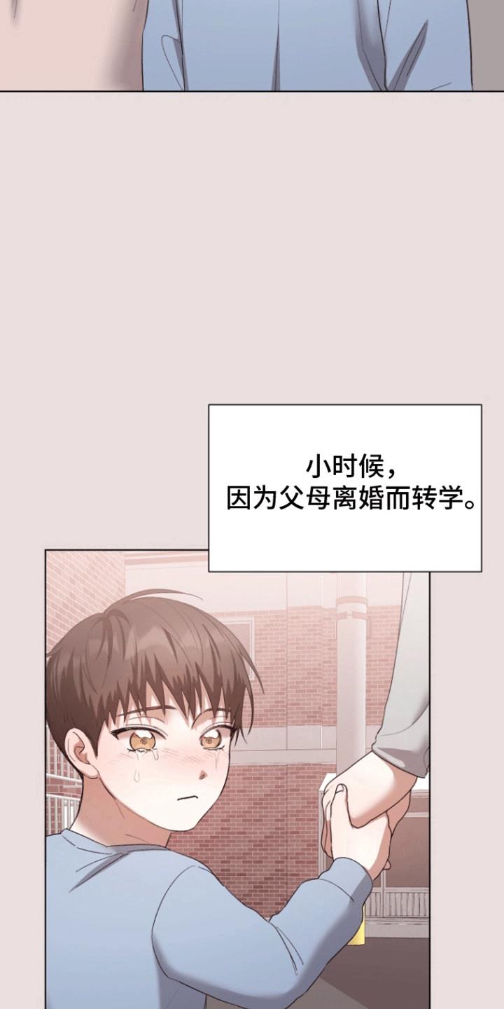 第10话 酒后真言 第 18 页