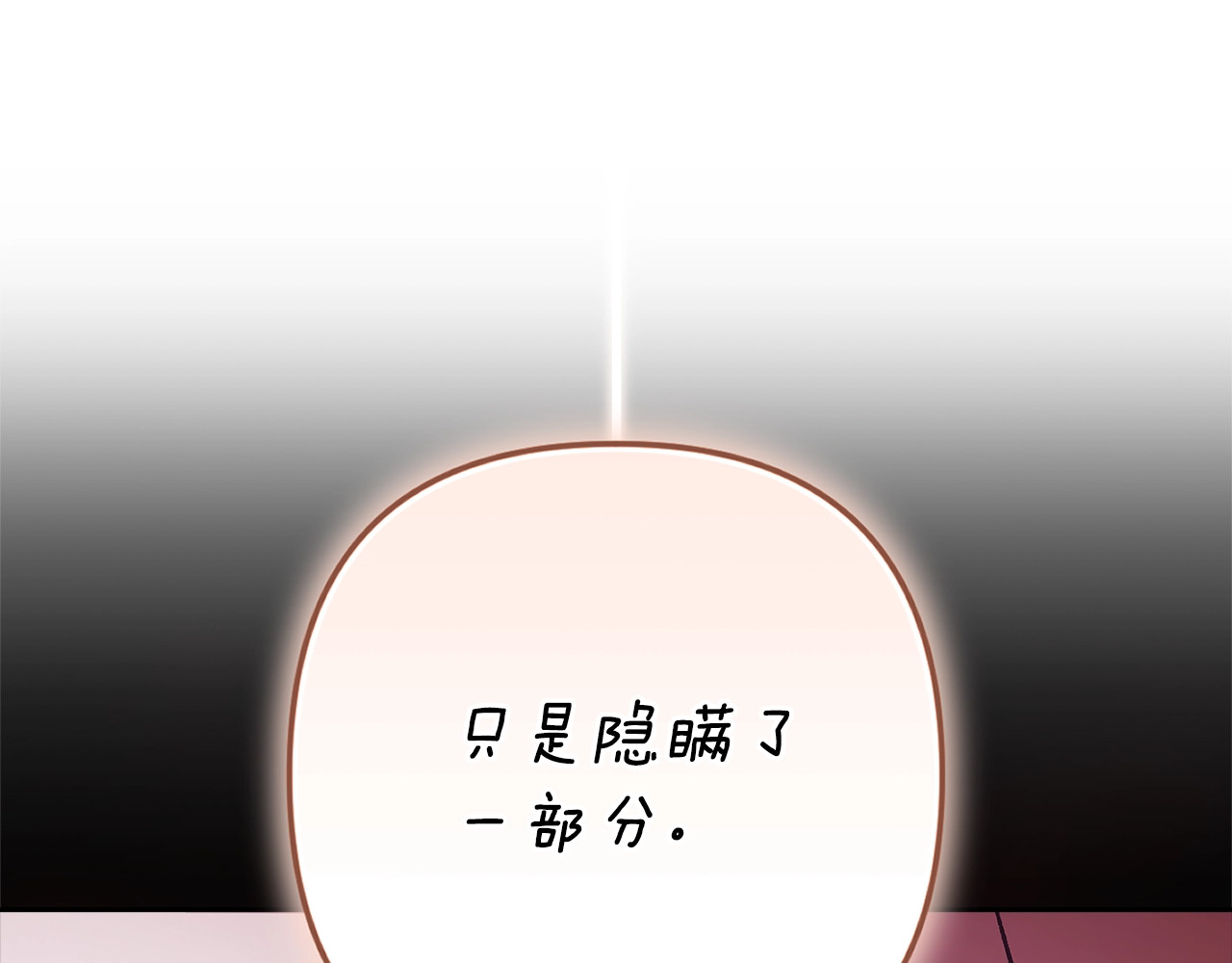 93话 伊娜丝，求你别哭 第 184 页