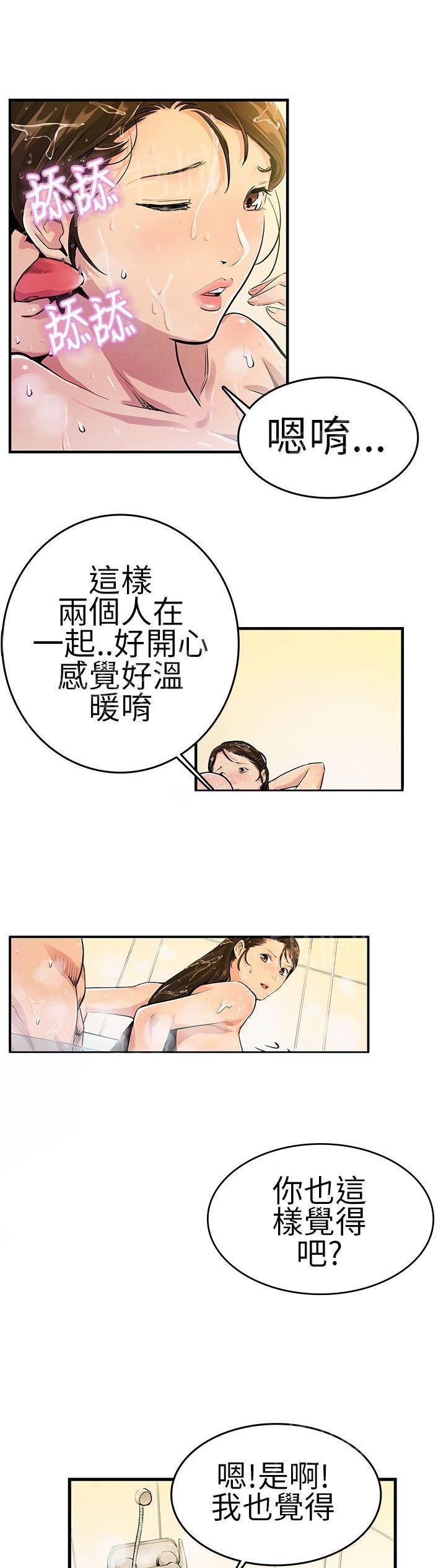 第19话 取暖 第 7 页