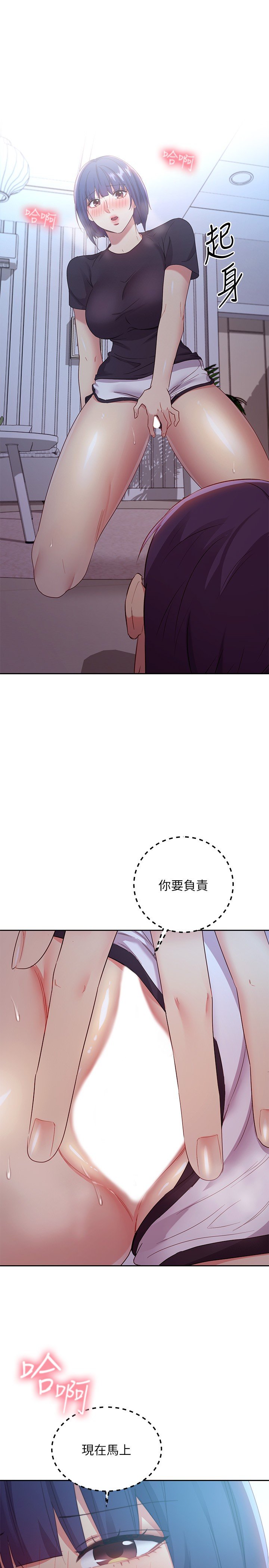 第92话 - 嘘，姊姊们会醒的 第 20 页