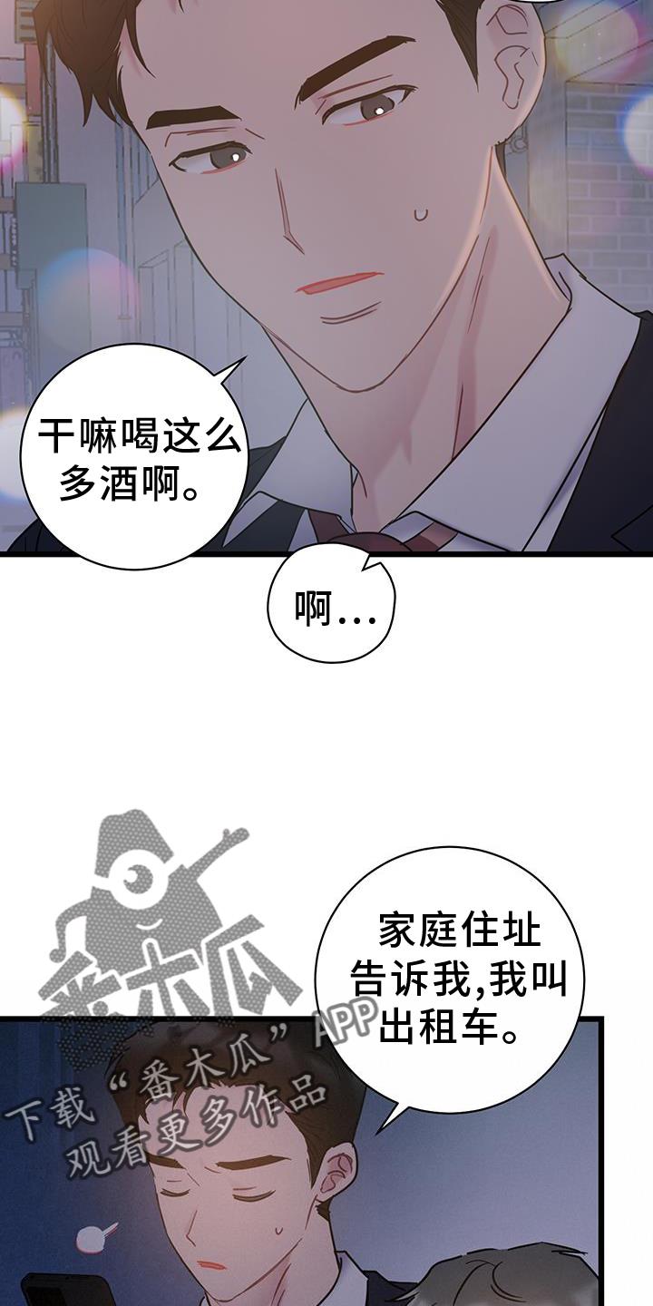 第81话 【第二季】带师 第 22 页