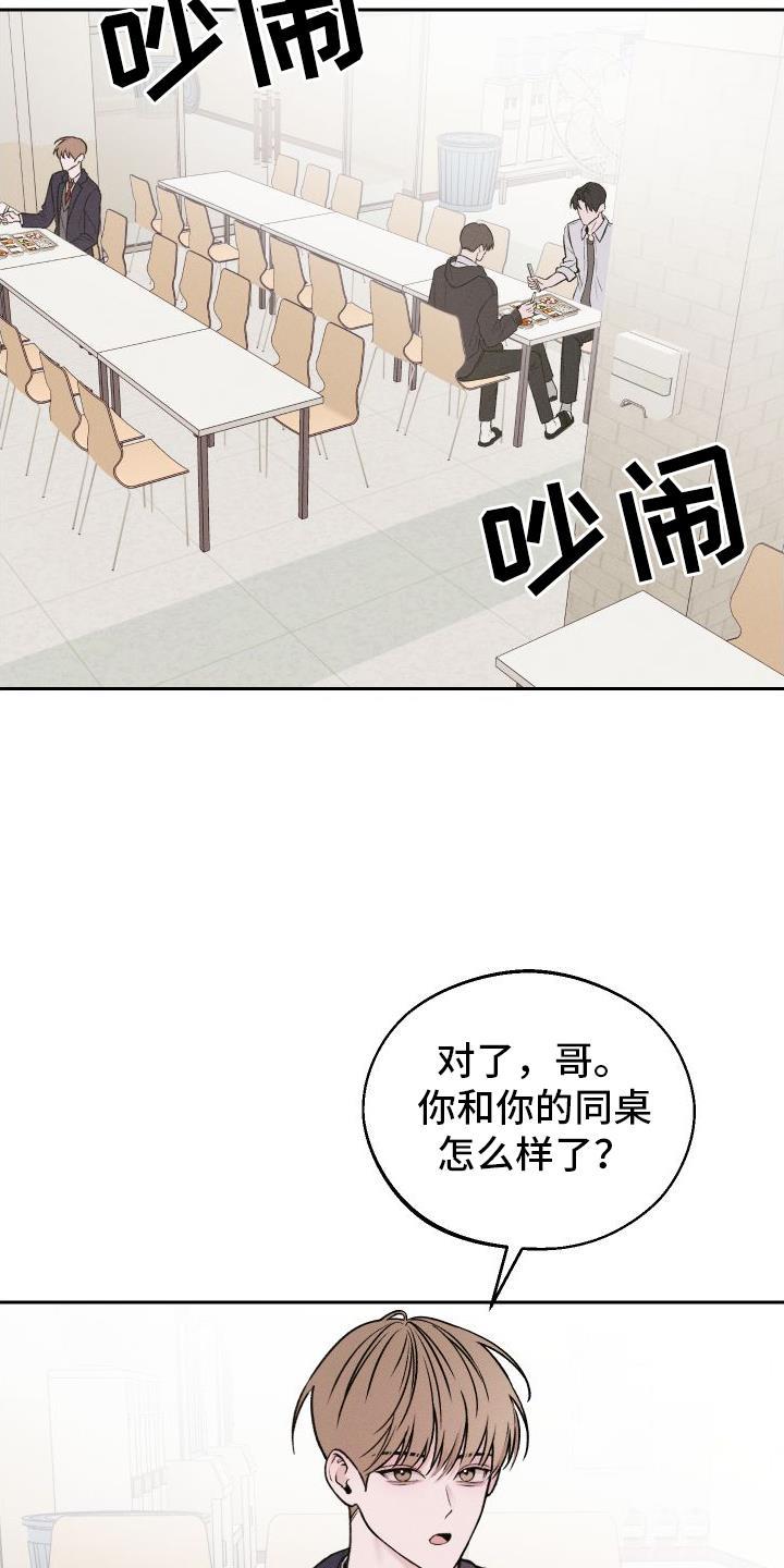 第4话 朋友 第 21 页