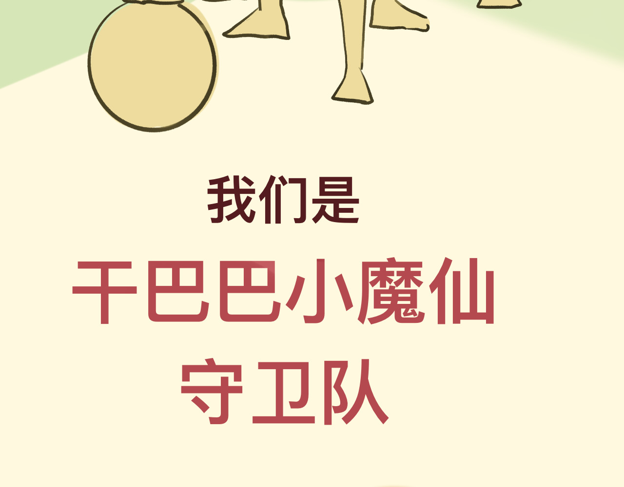 第8话 约会篇(下） 第 138 页