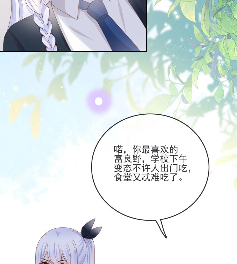 第71话 恶整老师 第 41 页