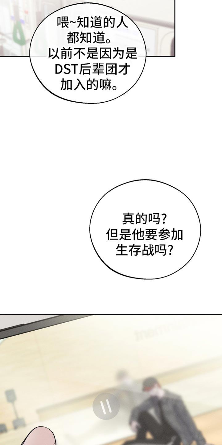 第58话 是害怕了吗？（第一季完结） 第 12 页