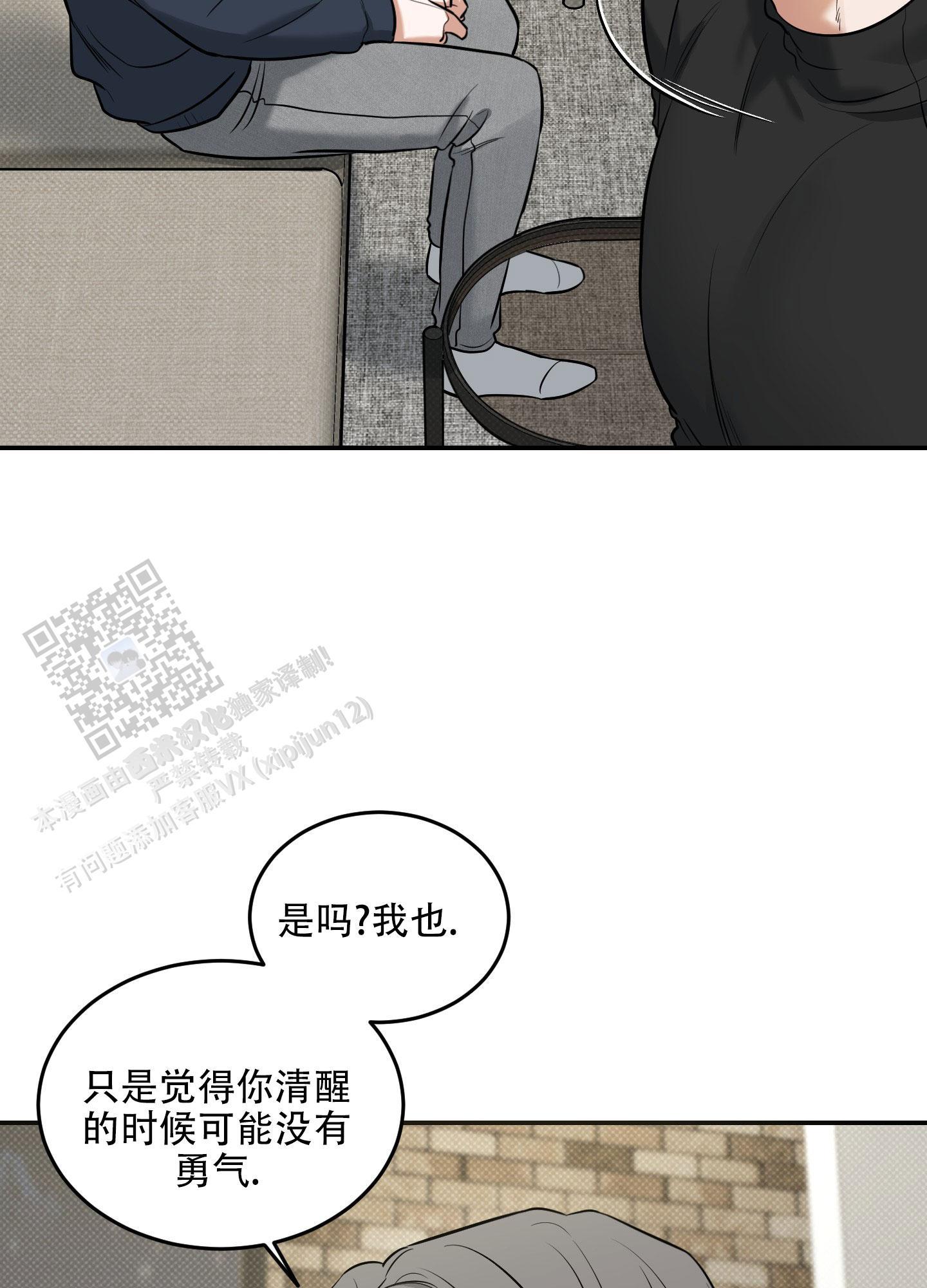 第23话 正适合你 第 4 页