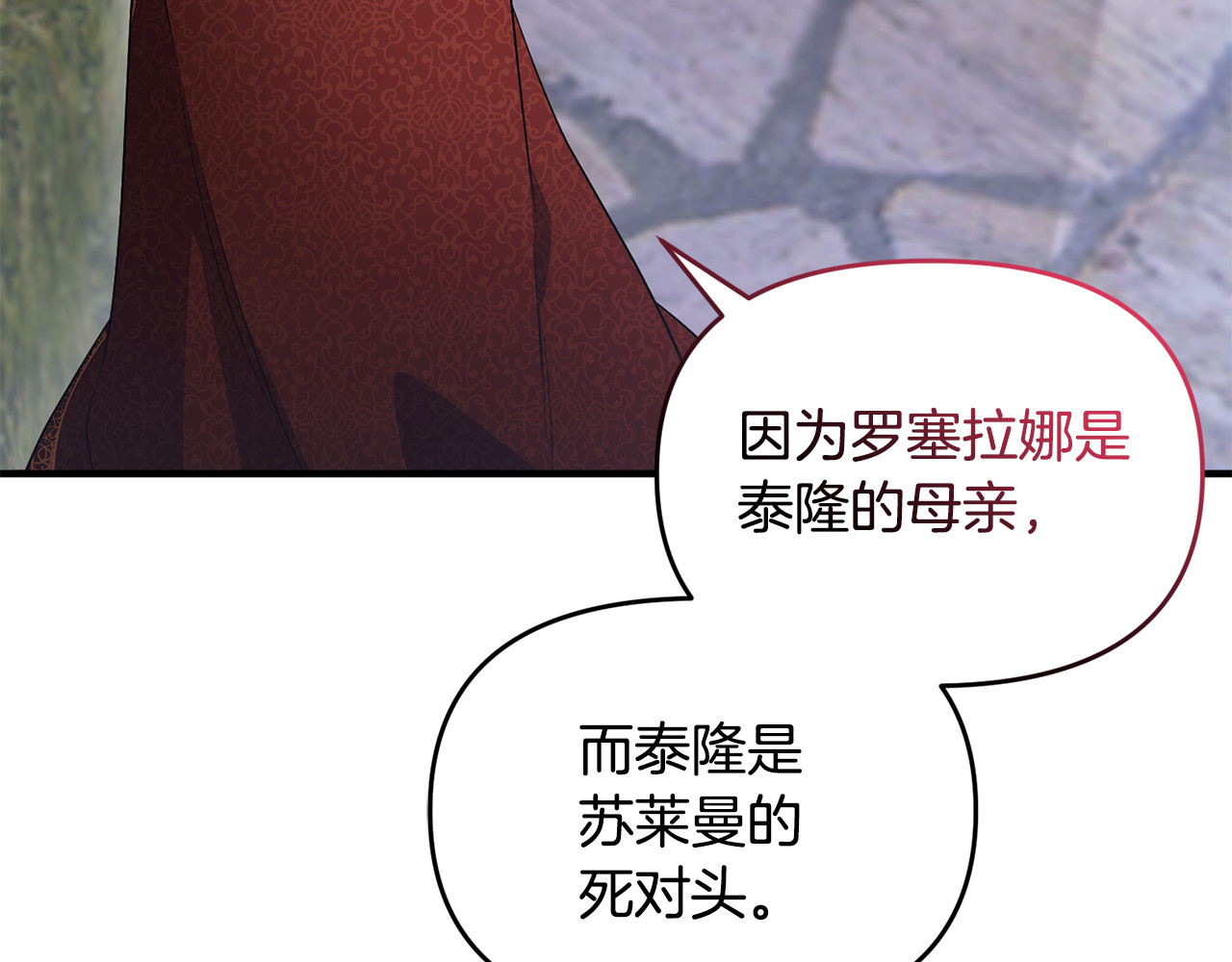 第19话 城门失火，祸及池鱼 第 117 页