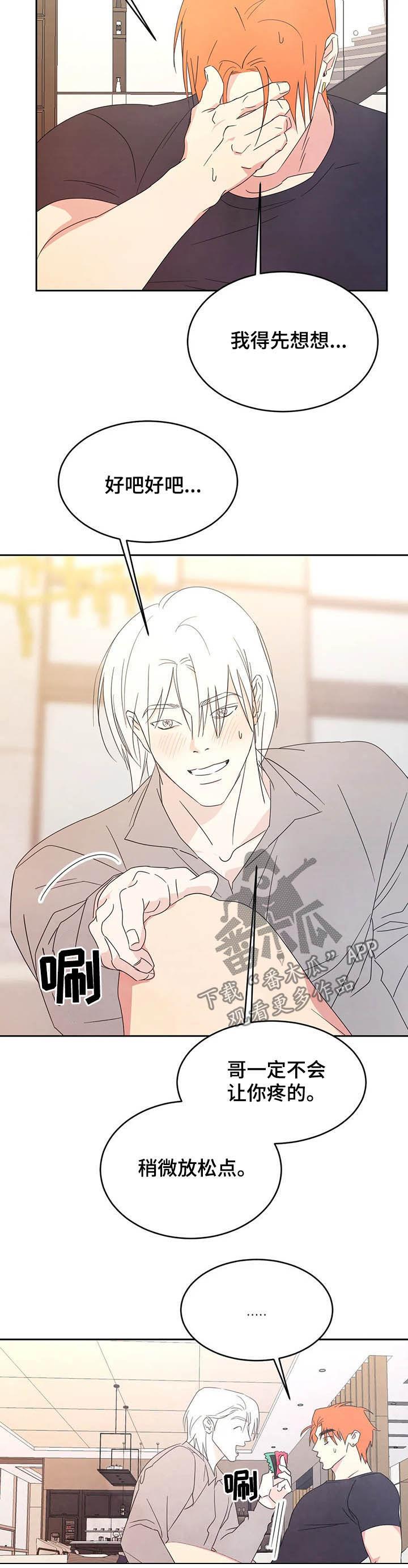 第37话 敞开心扉 第 8 页