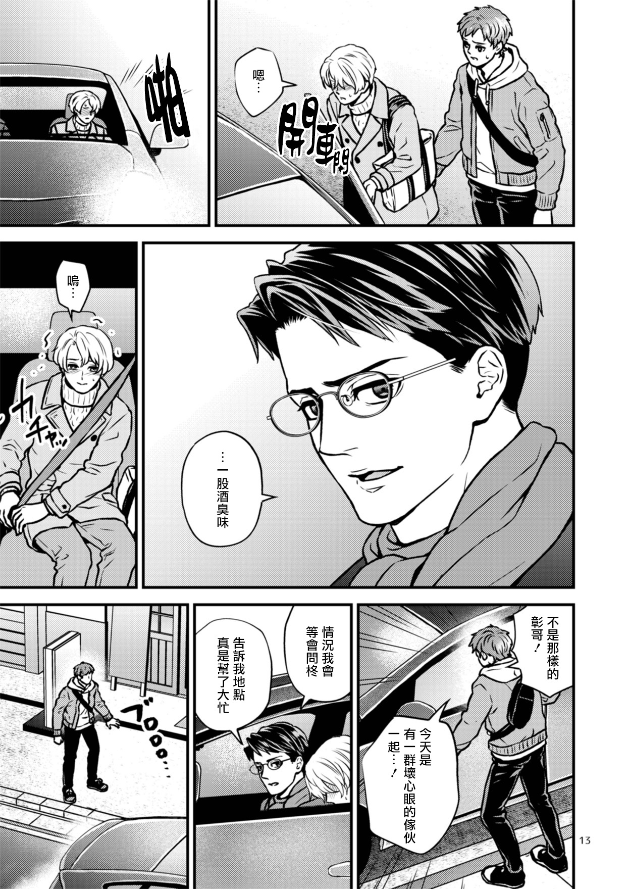 第2话 第 13 页