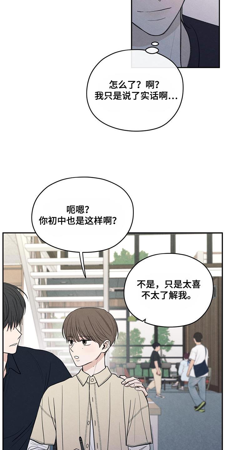 第87话 【第二季】还是别管了 第 26 页
