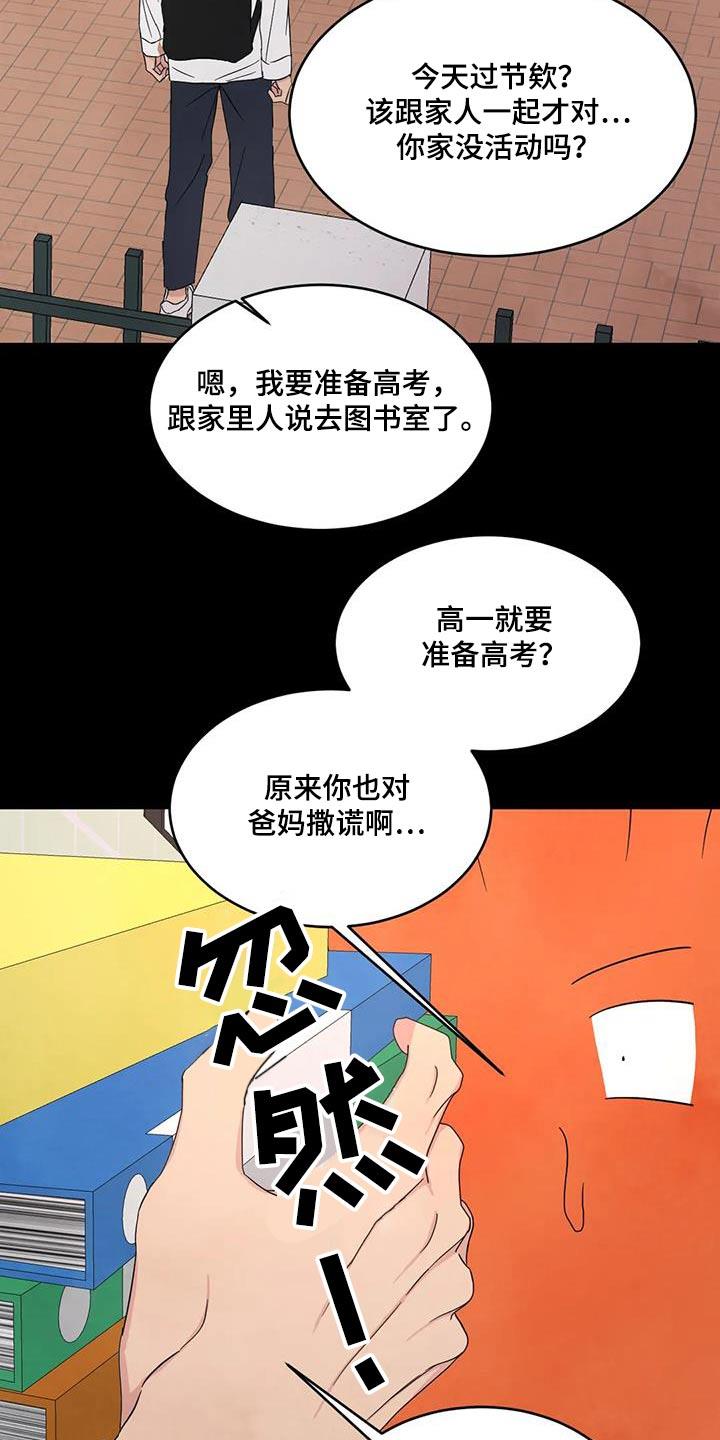 第176话 【第二季】学习 第 13 页
