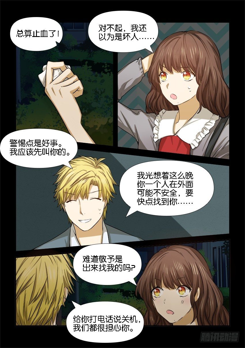 第二十话 第 4 页