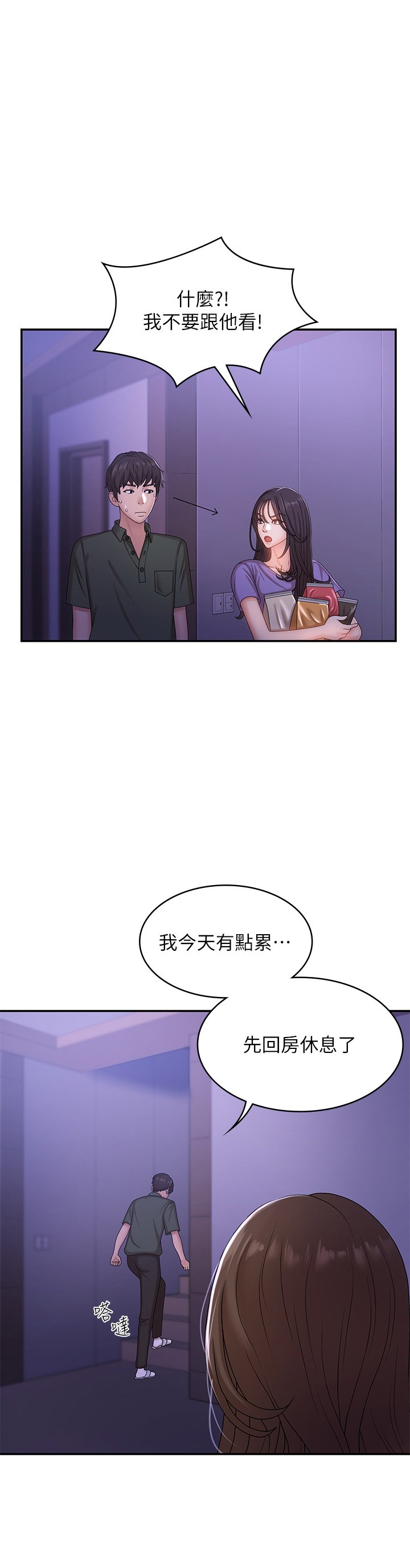 第11话 - 学妹脱掉内裤难道是想… 第 36 页