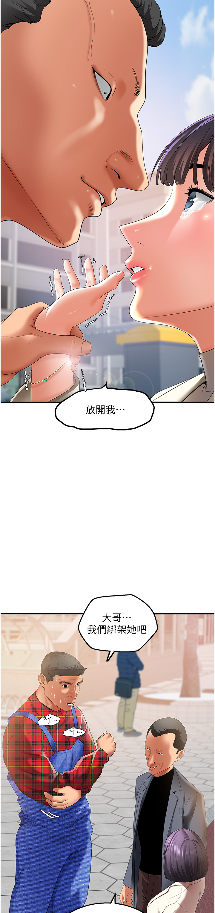 第4话 - 炮击座标：G点 第 38 页