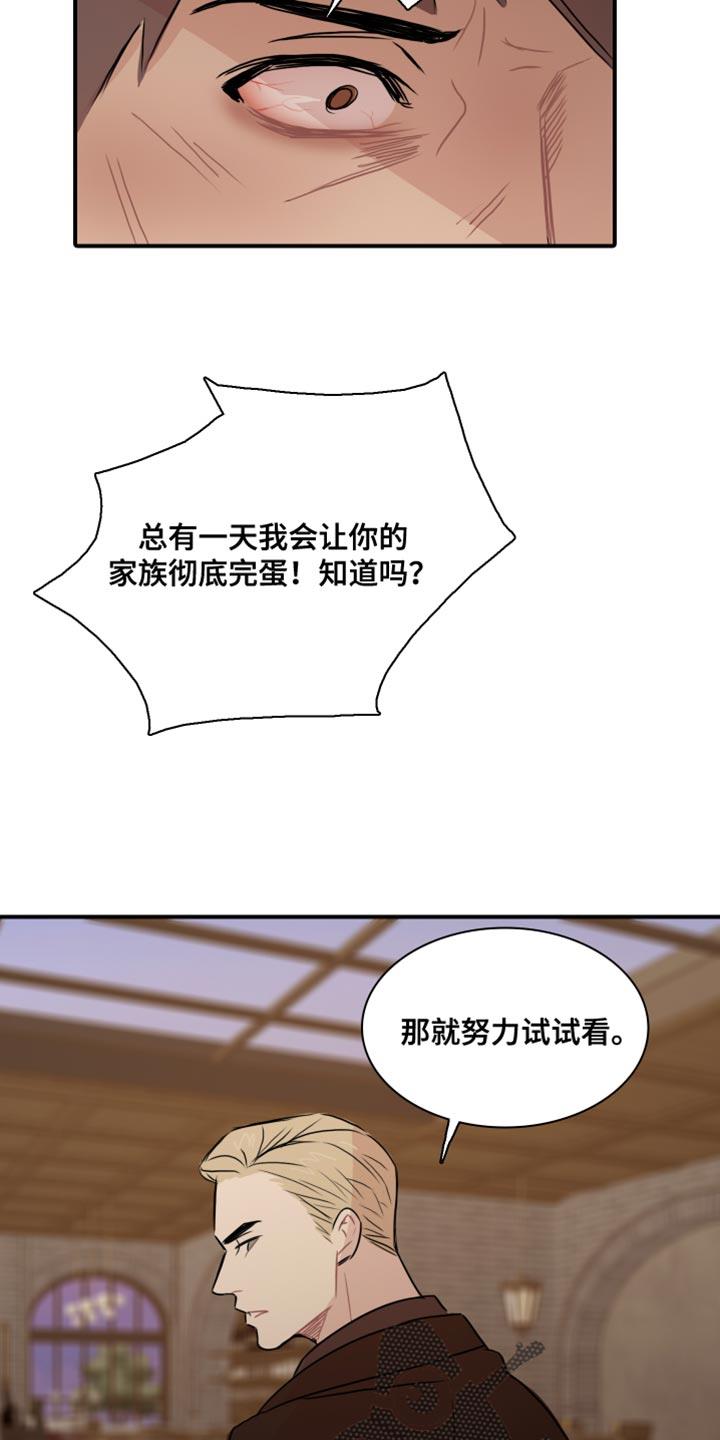 第53话 【第二季】别用这种眼神看我 第 22 页