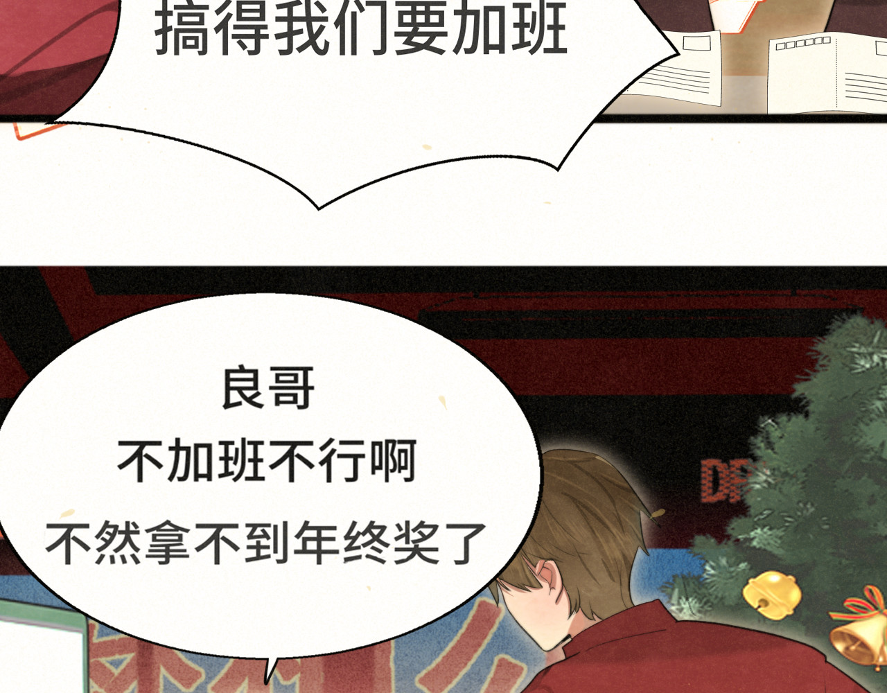 112圣诞老人的礼物是偷偷摸摸的 第 12 页