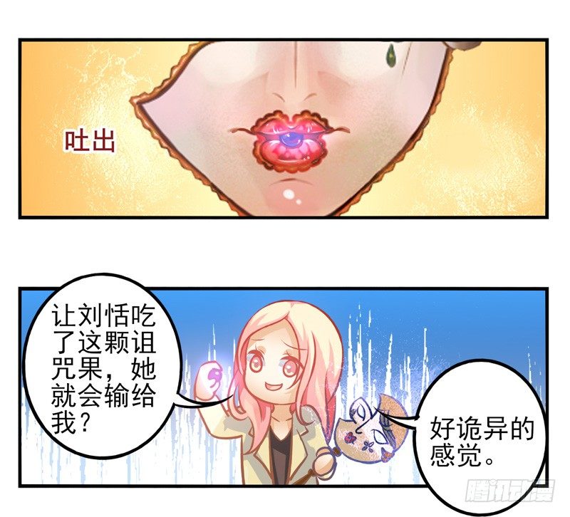 第30话：夏娃面具02 第 3 页