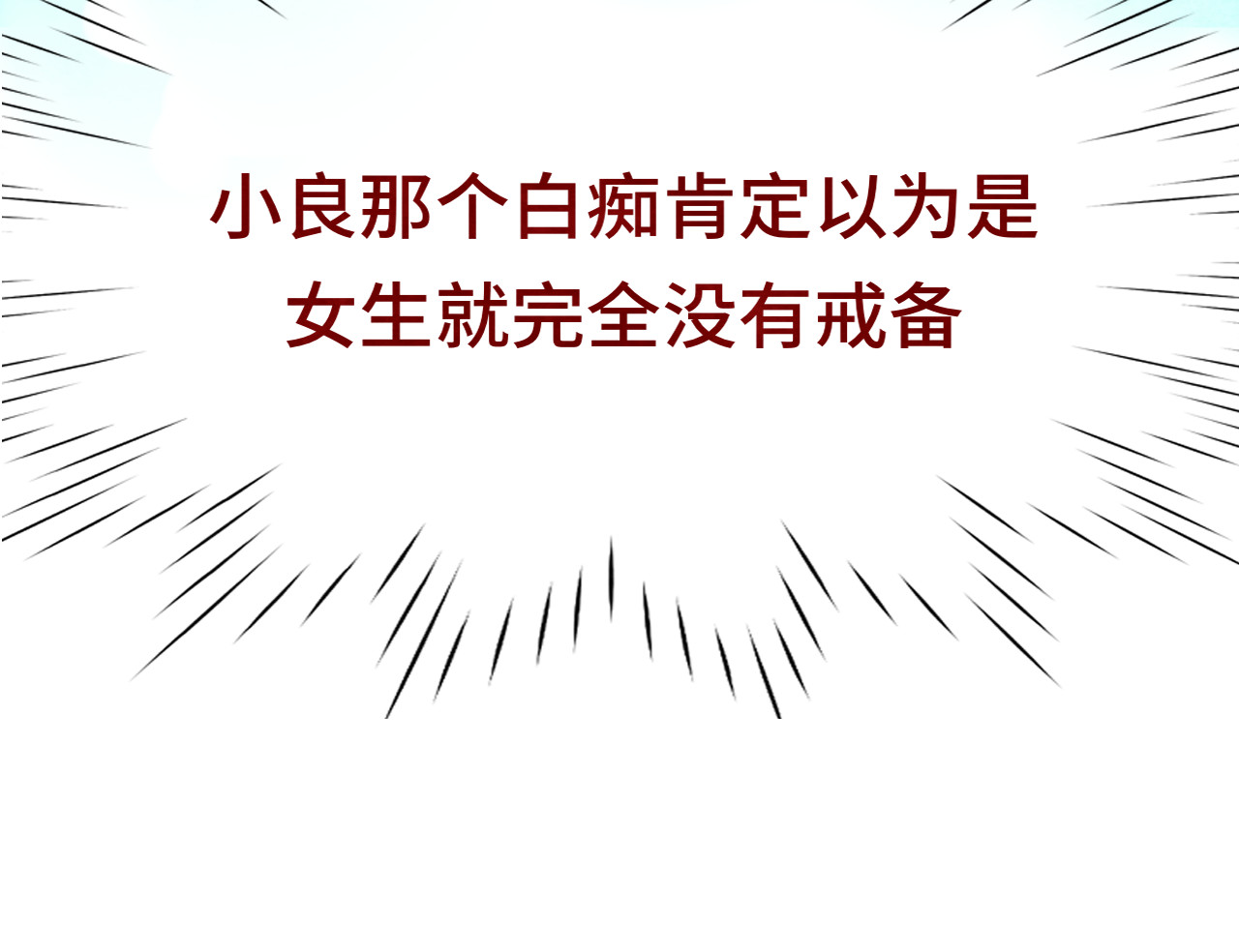 第22话 你是暗恋她吗？ 第 73 页