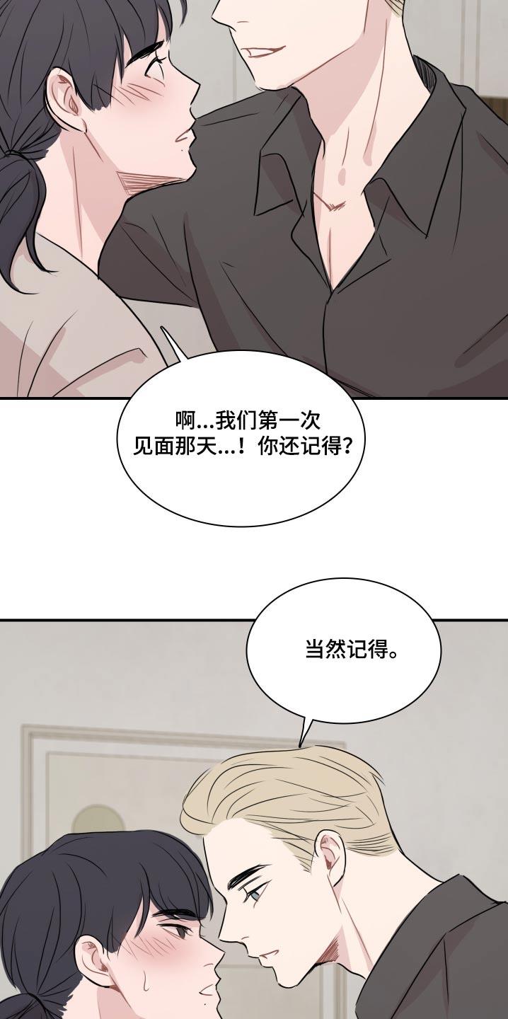 第67话 【番外】记得 第 16 页