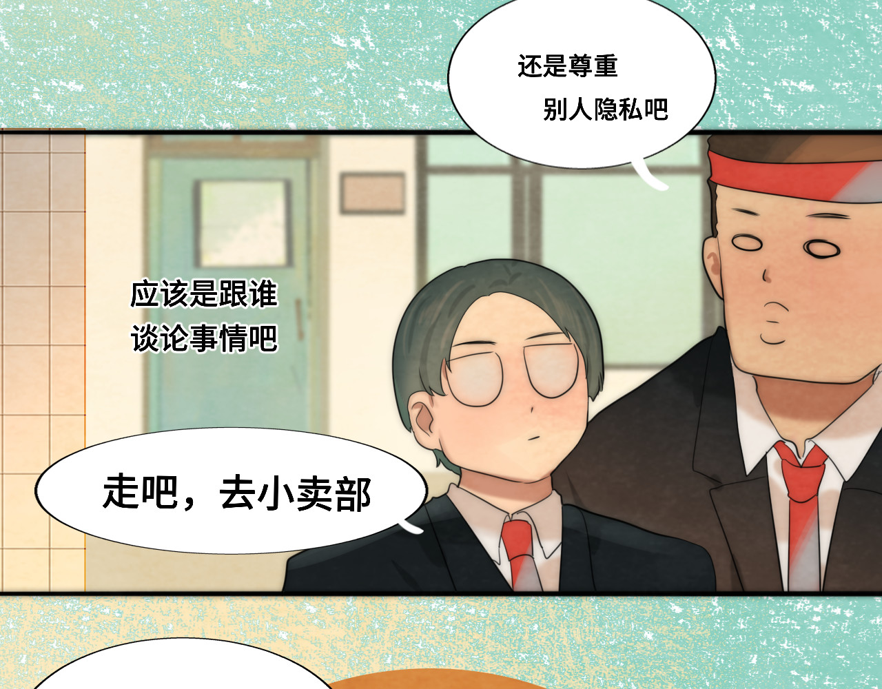 第47话 主仆协议？ 第 23 页