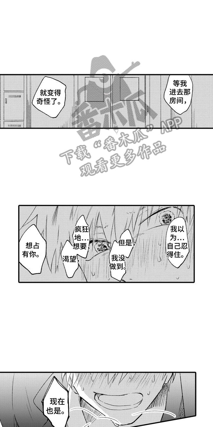第11话 心里话 第 8 页