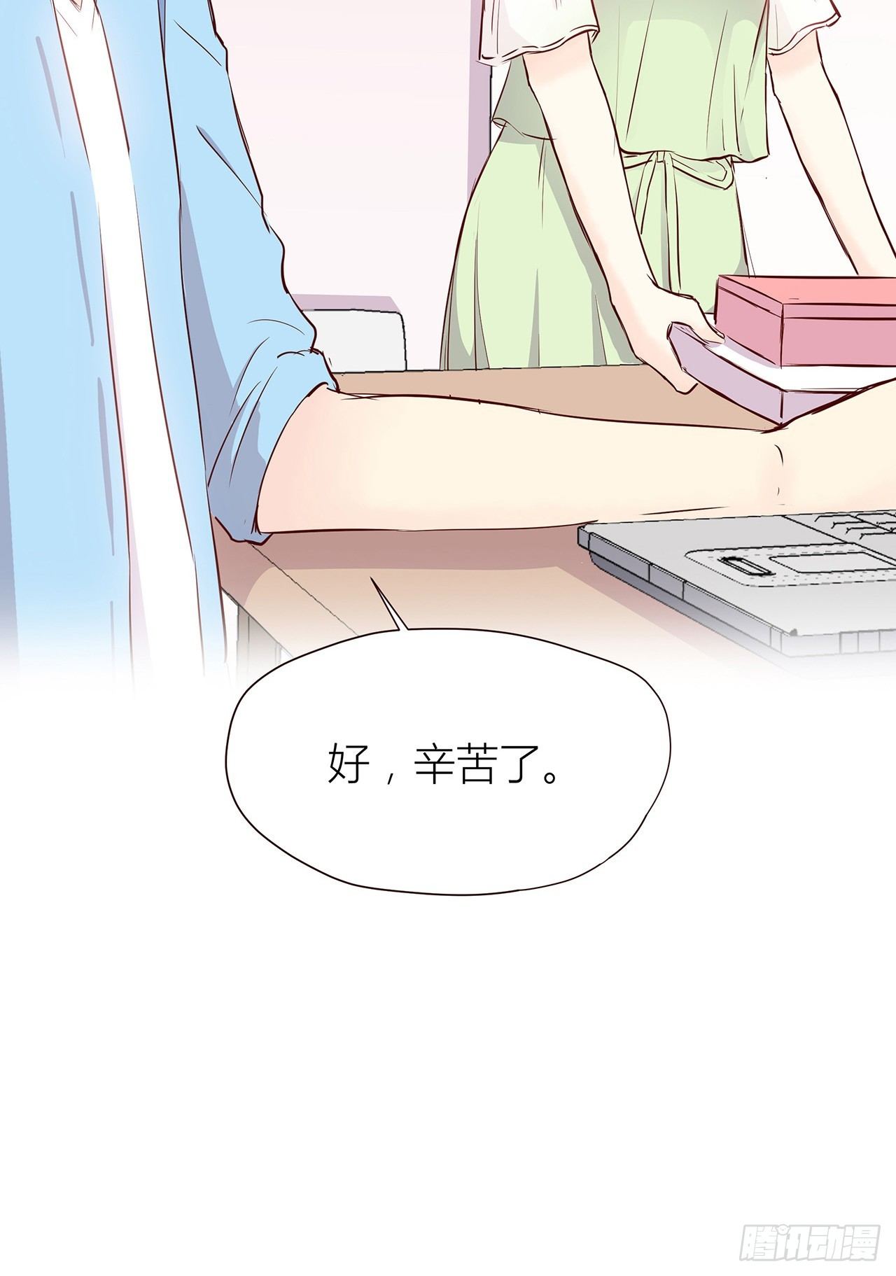 老师，你的便当 第 7 页