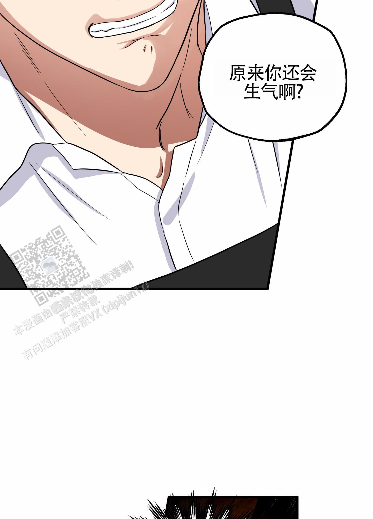 第10话 吃饭 第 8 页