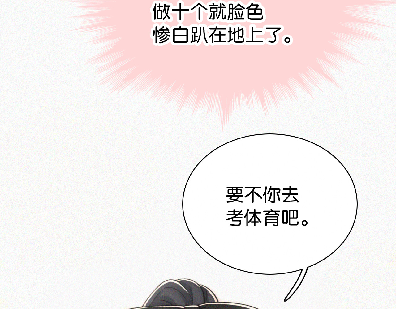 第80话 体罚 第 85 页