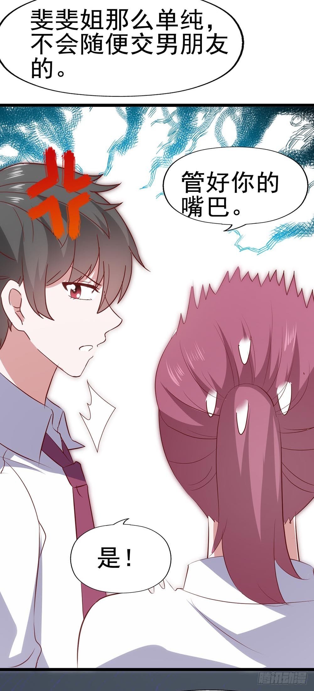 第六十二话·一缸醋 第 22 页
