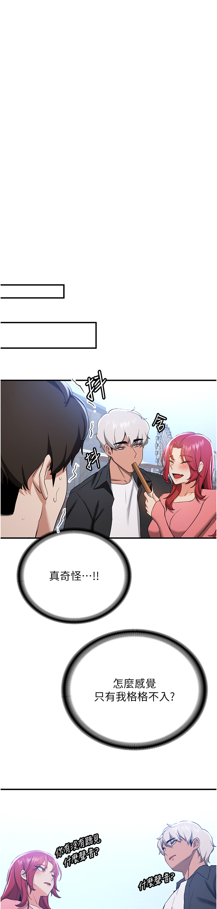 第33话 - 坏男人的魅力 第 35 页