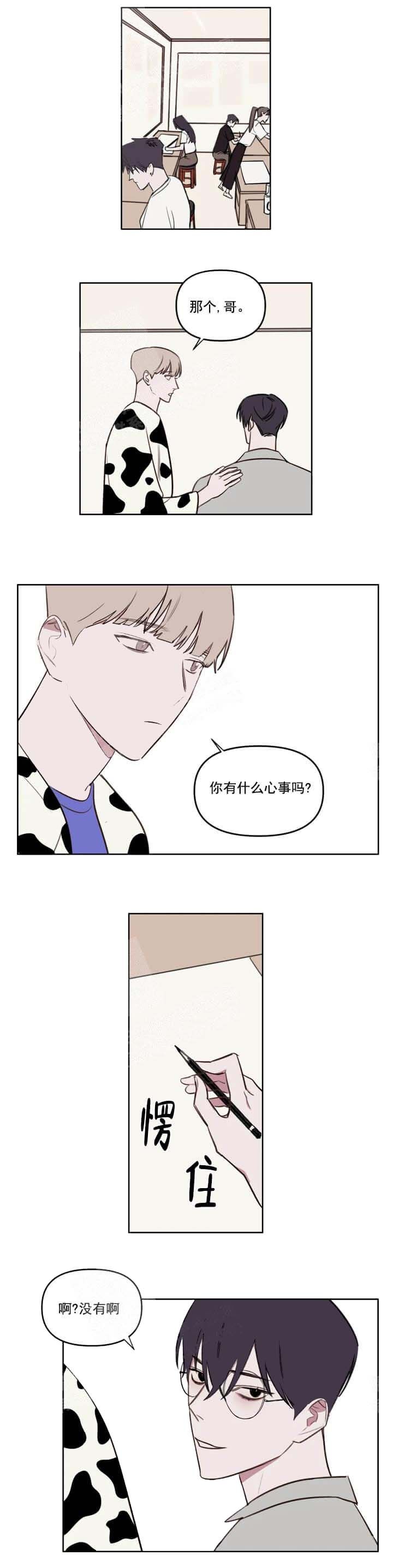 第58话 有什么心事吗 第 3 页