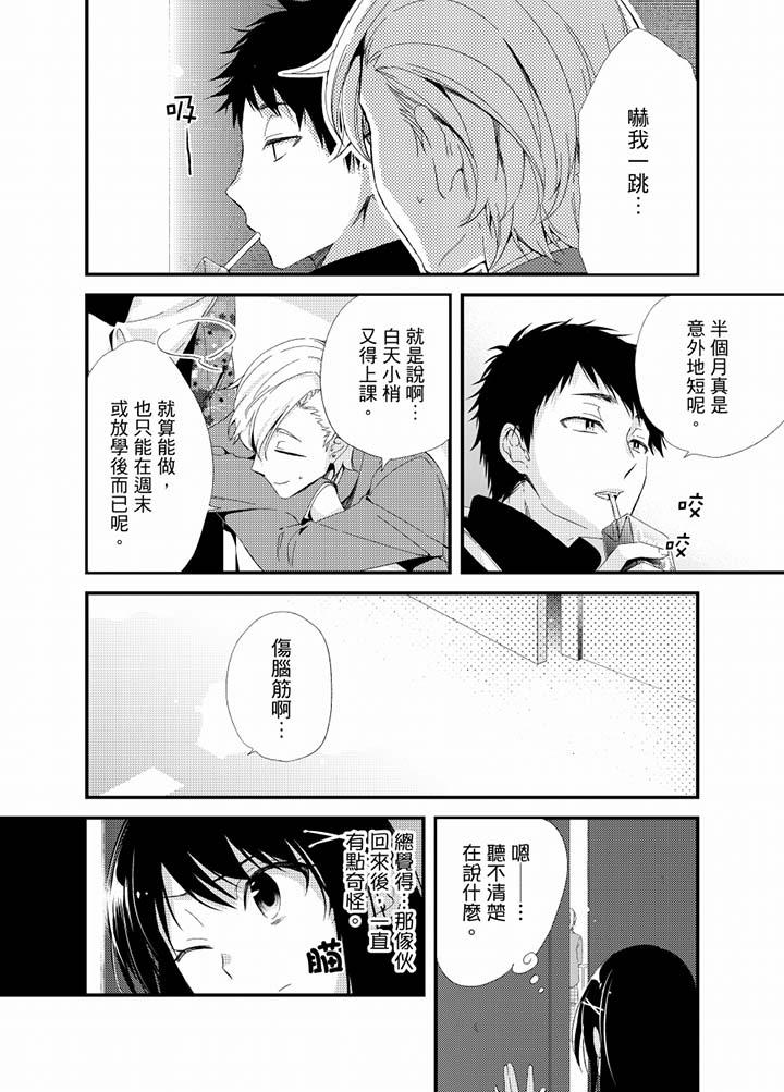 第20话 第 8 页
