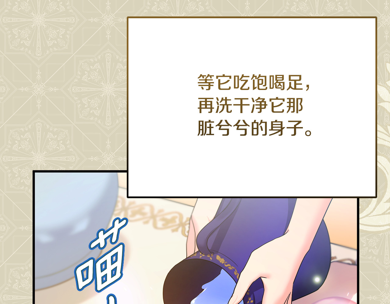 第4话 亲他才能变成人 第 12 页