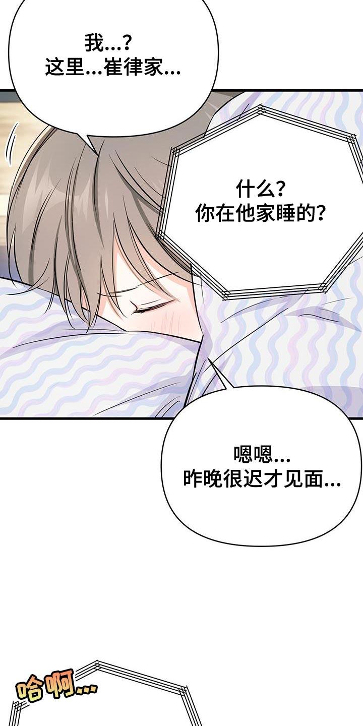 第35话 打电话 第 18 页
