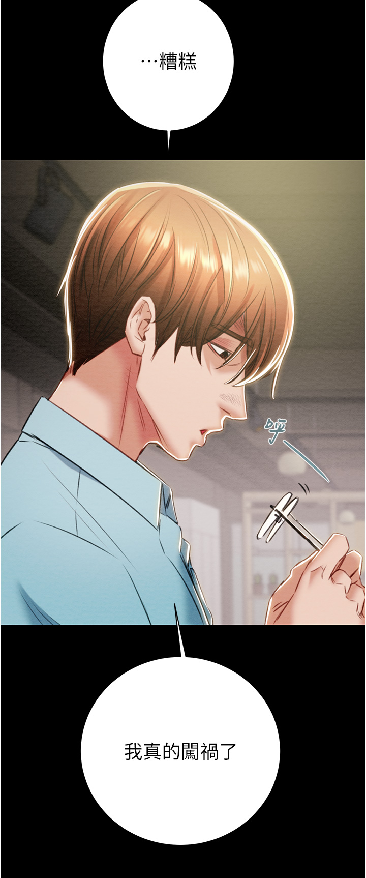 第18话 - 罪恶感满点的户外偷情 第 16 页