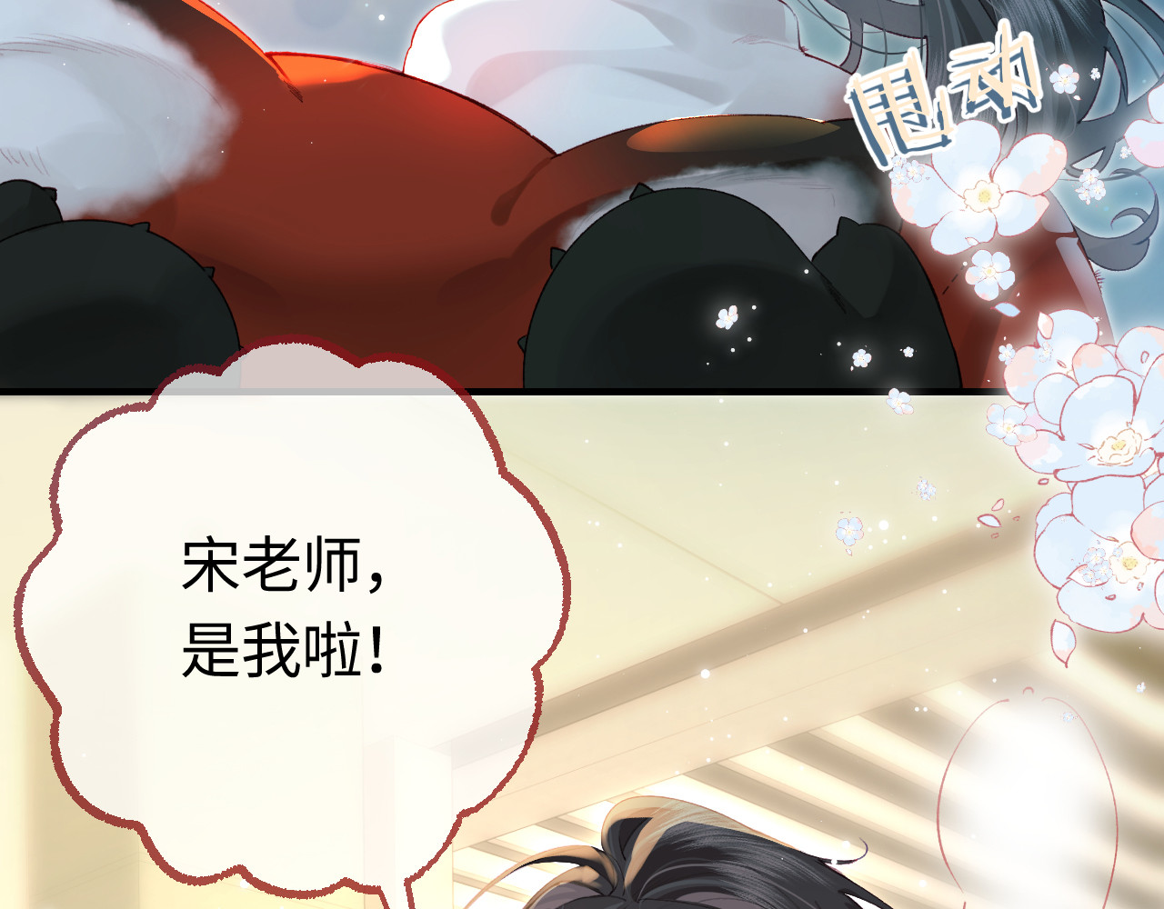 第33话 狐狸小英雄（日更中） 第 3 页