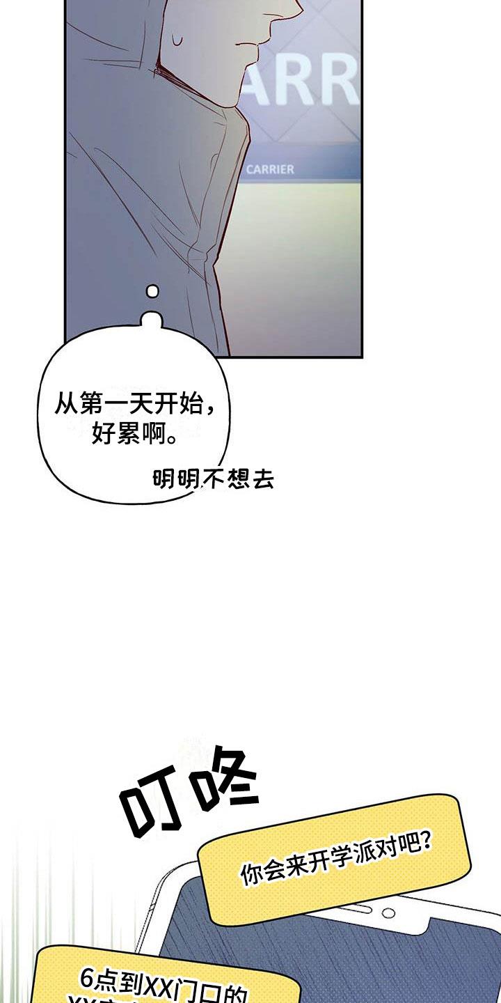 第2话 邀请 第 18 页