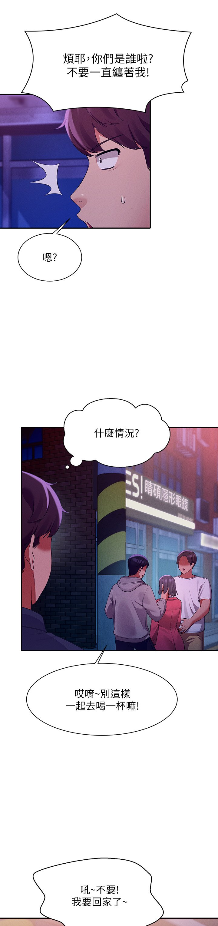 第38话 - 高潮不断的刺激野战 第 33 页